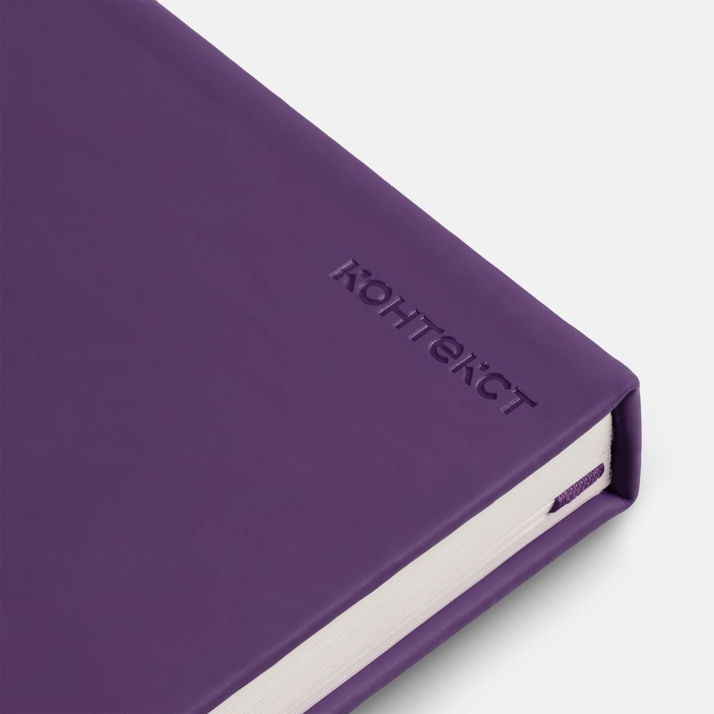 Ежедневник Magnet Shall, недатированный, фиолетовый