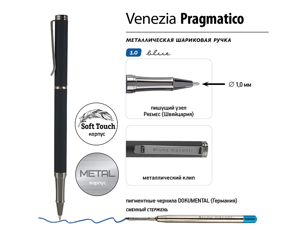 Ручка металлическая шариковая Venezia Pragmatico софт-тач,черный Ручка металлическая шариковая Venezia Pragmatico софт-тач,черный